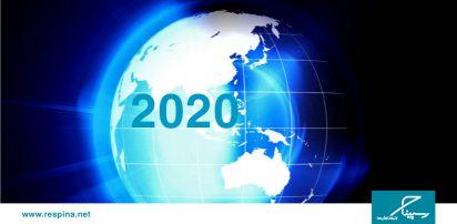 اینترنت در سال 2020