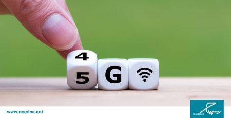 آیا اینترنت 5G می‌تواند جایگزین اینترنت سازمانی شود؟