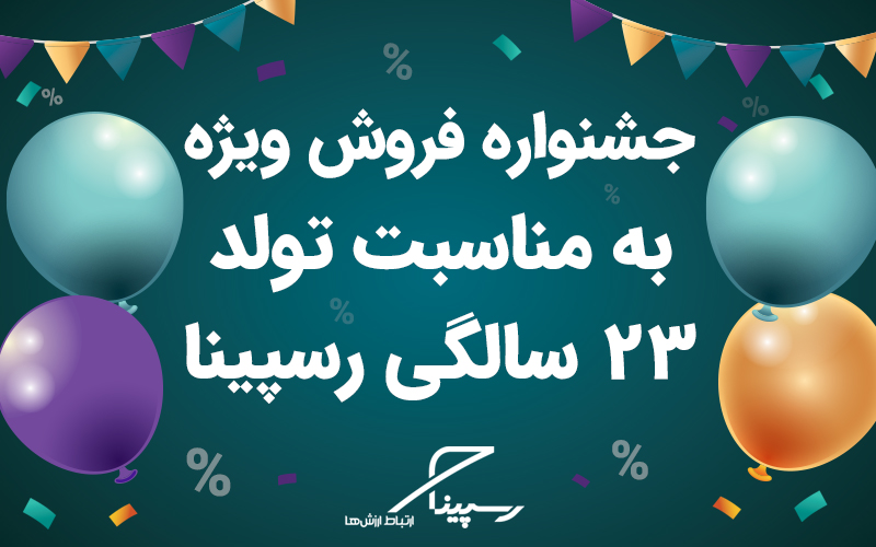 رسپینا